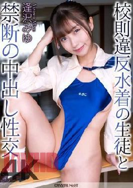 Mosaic CRNX-292 4K Forbidden Unprotected Sex With A Student In A Swimsuit That Violates School Rules - Miyu Aizawa