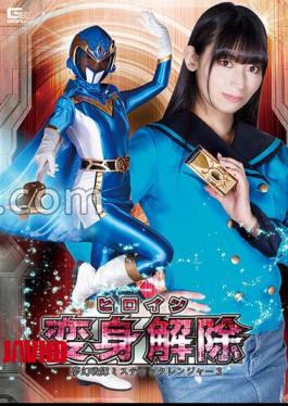 SPSE-87 Heroine Transformation Cancellation: Mugen Sentai Mystic Ranger 3 Sara Urugi