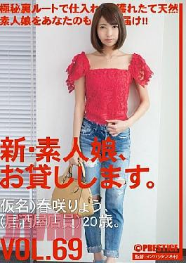 Mosaic Chin-141 New Amatur Girl, Lending Hair Out. Vol. 69 Ryo Harusaki
