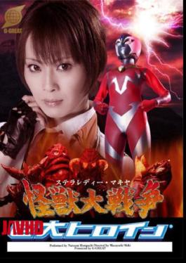 GRET-51 Giant Heroine (R) Stella Lady Makiya Monster Great War