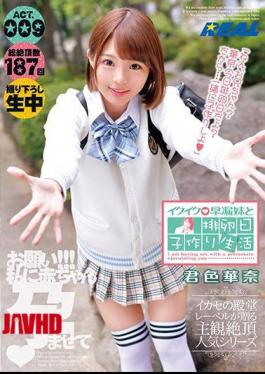 Mosaic XRW-528 Making Ovulation Day With My Little Sister Who Cums Prematurely Kana Kimiiro ACT.009 