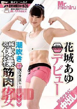 Mosaic Mist-065 Squirting Machine Gymnastics Muscular Girl Debut: Ayu Hanashiro