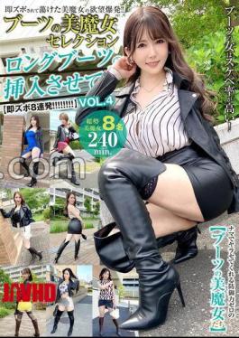 Mosaic Reducing Mosaic SYKH-183 Booted Beauty Witch Selection: Let me insert it while wearing long boots! Vol.4