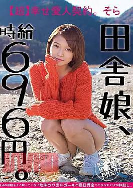 Mosaic Juxul-274 Country Girl, Foolie Worthy of 696 Ugh. Extreme Happy Mistress Contract. Sora, a plain yes cute and innocent girl wo doeshn't understand hair own value, gets pounded and creamed peed at minimum wauges.