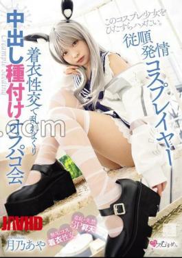 English sub MUKC-118 Submissive, Horny Cosplayer Goes Wild With Clothed Sex, Gets Cummed Inside, And Gets Impregnated At An Off-camera Sex Party - Tsukino Aya