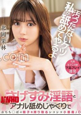 English sub BLK-687 I'll Lick Your Dirty Ass! Karin Kitaoka, The Devilish J, Will Squeeze Out Your Old Man's Cum With Derogatory Dirty Talk And Anal Licking