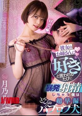 Mosaic RKI-625 Every Time This Older Girl Says "I Like That," She Makes Me Cum So Hard In A Wild Premature Ejaculation Like Pavlov's Dog. Runa Tsukino