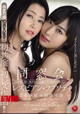 Mosaic JUL-650 Kana Yume 10th Anniversary!! First Time with a Co-Star & First Lesbian Sex!! Alumni Reunion After 10 Years Lesbian Sex with a Long-Loved Former Student...