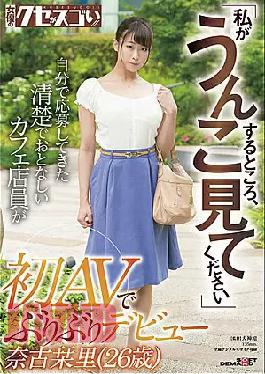 Mosaic Kuse-028 "Please Watch Metake a Short." A Pure and Well-Biha Bed Cafe Employ Wow Volunteer Red Halfself Makeup Hair Bold Debut Hospital Hair First Af. Nako Shinri (26 Years Old)