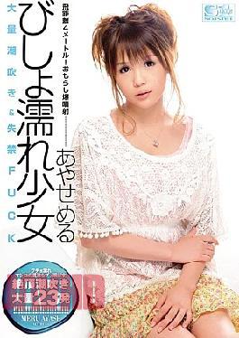 Mosaic Soe-502 Dripping Wet Girl Massive Squirting & Fishing Hook Ayase Mail