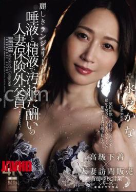 Mosaic JUR-639 Beautiful Lingerie, Married Insurance Saleswoman Mito Kana's Punishment Stained With Saliva And Semen