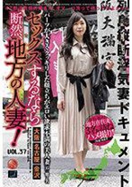 Mosaic LCW-037 If You Want To Have Sex, Definitely Go With A Local Married Woman! VOL.37