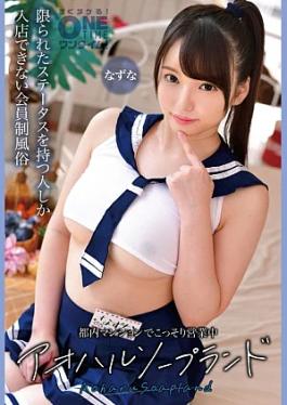 Mosaic Onetime 393OTIM-634-RM Reducing Mosaic Aoharu Soapland Nazuna is secretly operating in a Tokyo apartment building