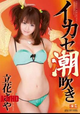 Mosaic SOE-511 Saya Tachibana Leverage Squirting