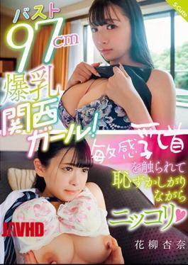 Mosaic SQTE-515 Bust 97cm Big Breasted Kansai Girl! Anna Hanayagi Smiles Shyly As Her Sensitive Nipples Are Touched (Heart)