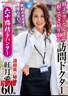 VNDS-3437 "I Won't Leave Until I Make You Cum!" The Visiting Doctor Will Squeeze Out Every Last Drop Of Sperm Until You're Empty. Ai Akatsuki, A 60-year-old Sperm Hunter.