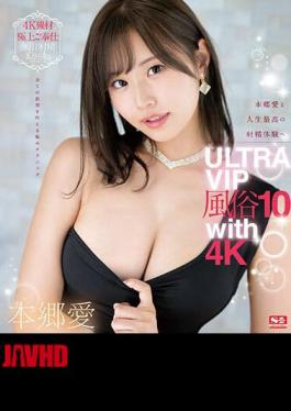 English Sub SSIS-963 Ai Hongo And The Best Ejaculation Experience Of Your Life ULTRA VIP Sex Industry 10 With 4K (Blu-ray Disc)