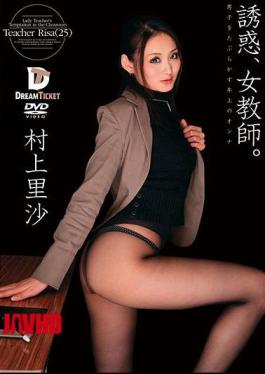 Mosaic CXD-001 Temptation, Female Teacher. Risa Murakami
