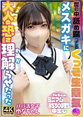 Mosaic Insta 413INSTV-698 Yuna-chan, a sugar baby, taught a cocky girl who thinks she owns the world a lesson about the realities of adulthood.
