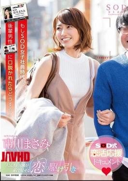 Mosaic STAR-911 Masami Ichikawa If You Are Hit By A Junior Male Of SOD Female Employees, What Will You Do?