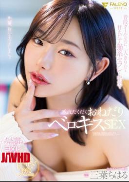 English Sub FSDSS-948 Normally A Cool Girl, She Becomes Affectionate When Alone With Her Cat-like Sex Friend, And In A Closed Room She Begs For A Tongue-kiss With Lots Of Saliva. Chiharu Mitsuha