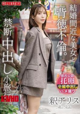 ABF-337 A Forbidden Affair With A Beautiful Woman About To Get Married. A Short Trip With Unprotected Sex. Alice Shaku