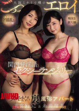 PFES-132 The Underground Brothel Apartment In Minami, Osaka, Where Men Are Made To Cum With Their Sexy Lingerie And Dirty Talk In The Kansai Dialect. Kyoko Hanamiya And Ruka Itoi