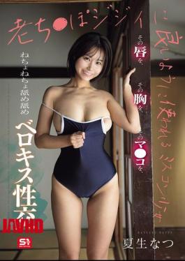 English Sub SNOS-203 Beauty Pageant Girl Used For Good By Old Man. Her Lips, Her Breasts, Her Pussy, Licked And Licked, Tongue Kissing Sex. Natsuo Natsu