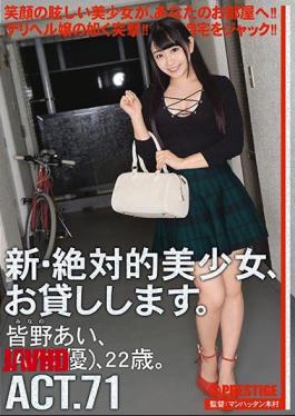 Mosaic CHN-134 New Absolutely Beautiful Girl, And Then Lend You. 71 Ai Minano