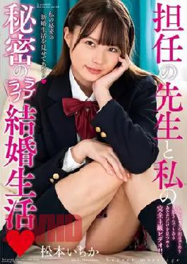 Mosaic AMBI-122 My Teacher And My Secret Love Love Marriage Life Ichika Matsumoto