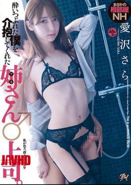 Mosaic DASD-966 My Sister ♂ Boss Who Took Care Of Me Who Was Drunk. Sara Aizawa