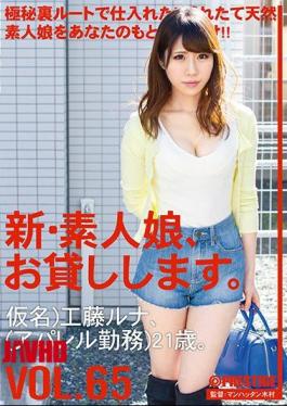 Mosaic CHN-136 New Amateur Daughter, And Then Lend You. VOL.65 Kudo Luna