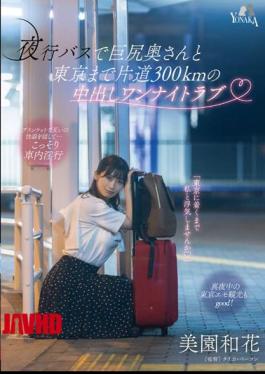Mosaic MOON-015 Creampie One-night Love With A Big-assed Wife On A Night Bus 300km One Way To Tokyo Waka Misono