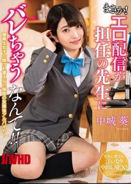 Mosaic AMBI-124 No Way! Erotic Delivery Will Be Caught By The Teacher In Charge! Aoi Nakashiro