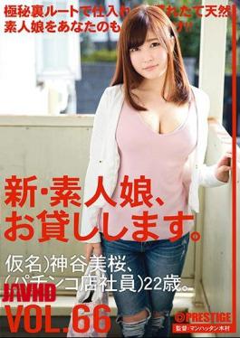 Mosaic CHN-137 New Amateur Daughter, And Then Lend You. VOL.66 Yoshisakura Kamiya