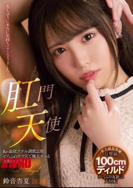Mosaic MISM-273 Anal Angel Re: Craziest Anal Training Applicant Overwhelming Awakening Edition Anka Suzune