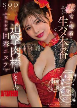English Sub START-070 Rejuvenating Massage Parlor Where She Will Always Press Her H-cup Breasts Against You And Serve You With All Her Might In Raw Sex, Stroking Your Cock And Ejaculating Endlessly - Rei Kamiki