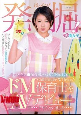 SKMJ-018 Excavation!Division Nursery School Papa Popular No. 1 Do M Mr. Nurse Made An AV Debut