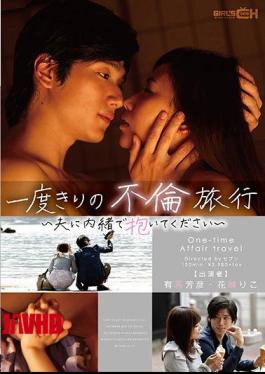 GRCH-253 One-time Adultery Travel Please Embrace Your Husband With A Secret Riko Hanazaki