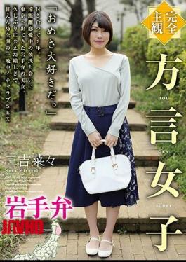 Mosaic HODV-21492 Complete Subjectivity Dialect Girls Iwate Beni Nana Miyoshi