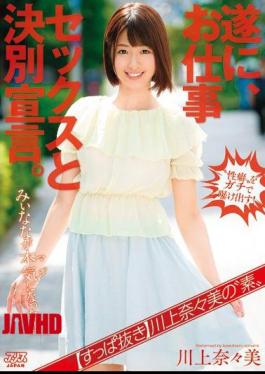 Mosaic DVAJ-194 Suppanuki Nanami Kawakami Of 'elementary' Finally, Departure Declaration With Your Work Sex.Myina That Became Seriously (seriously)!