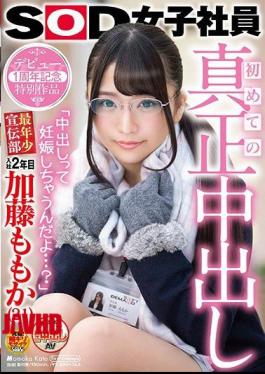Mosaic SDMU-770 My First Authentic Vaginal Cum Shot "I'm Getting Pregnant Inside Cum ...?"SOD Female Employee's Youngest Advertising Department Second Year Joined Kato Momoka (21) First Anniversary Special Issue