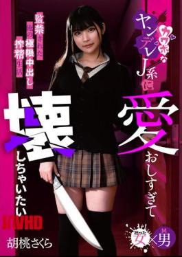 Mosaic MASM-017 I Love You So Much That I Want To Destroy You. My Extreme Creampie Life Confined To A Cute Yandere J-type Sakura Kurumi