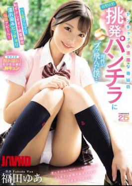 Mosaic MIDA-584 My Mischievous, Devilish Step-sister's Smirking Panty Shots Completely Took My Mind Off It... Her Plump, Protruding Butt Was So Embarrassing That It Made Me Explode With Excitement, Leaving A Dripping Wet Stain And A Captivating Appeal! Yua Fukuda