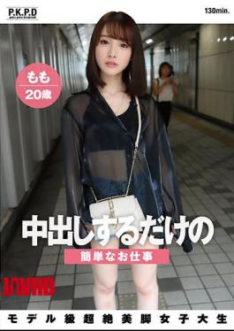 Mosaic PKPD-272 A Simple Job That Involves Creampie Momo, A Model-class Female College Student With Super Beautiful Legs, 20 Years Old, Momo Shiraishi