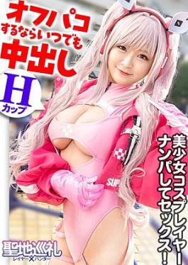 Prestige Premium 300MIUM-1060 Sacred Land Pilgrimage Layer x Hunter Episode 4 Monthly Cosplay Festival, Cosplay Holy Land, Ikebukuro A completely broken H-cup cosplayer appears.The person at the end of the photo line was a super-chocolate girl who got caught in a pick-up at her first cosplay event.The H-cup boobs overflowing from her pink bodysuit are a must-see.I will never take it off until the end because it will ruin my view of the world. Sacred Land Pilgrimage Layer x Hunter Episode 4 Month