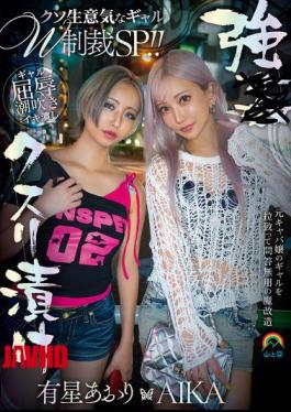 Mosaic SORA-632 Drugged and Ravished: Double Bratty Gal Punishment Special! AIKA & Arise Aori