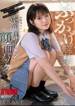 English Sub CAWD-965 Bukkake Ban Lifted! This Girl Is A Slut Who Wants To Have Sex At School, So She'll Be Happy To Take On Us In The Unpopular League, Right? She's A Bit Cheeky, So I'll Calm Her Down With A Thick Virgin Semen Face Pack. Kagawa Anzu