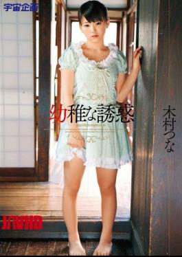 MDS-701 One Childish Temptation I Kimura