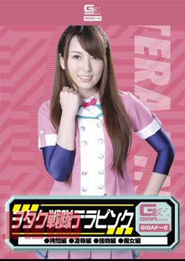 GDSC-19 Otaku Squadron Terapinku (torture, Rape, Kiss, Slut)